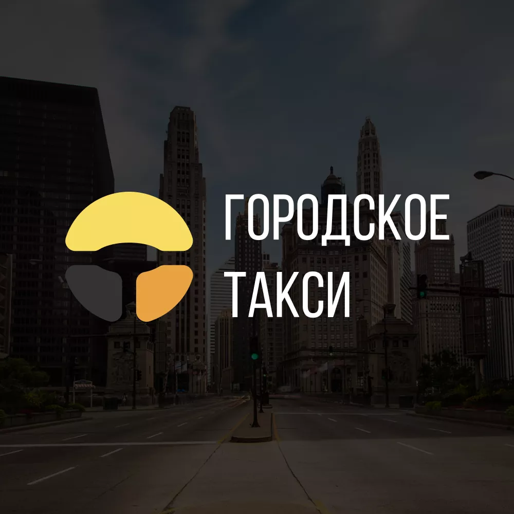 Разработка сайта службы «Городского такси» в Карачаевске