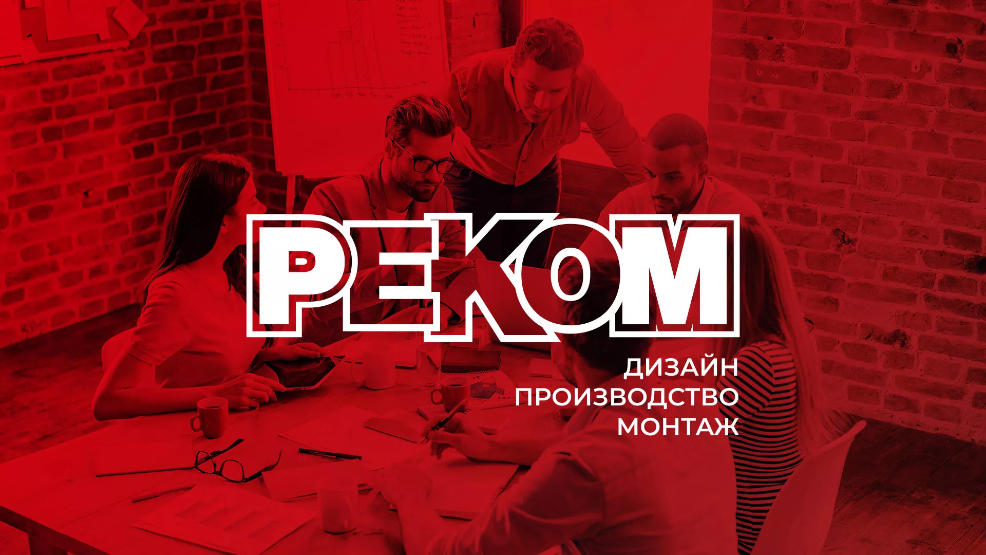 Редизайн сайта в Карачаевске для рекламно-производственной компании «РЕКОМ»