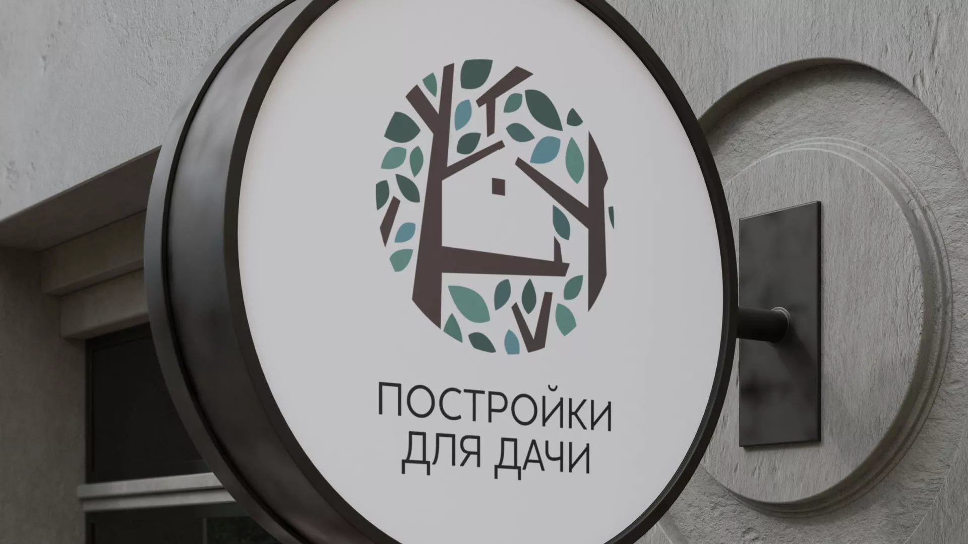 Создание логотипа компании «Постройки для дачи» в Карачаевске