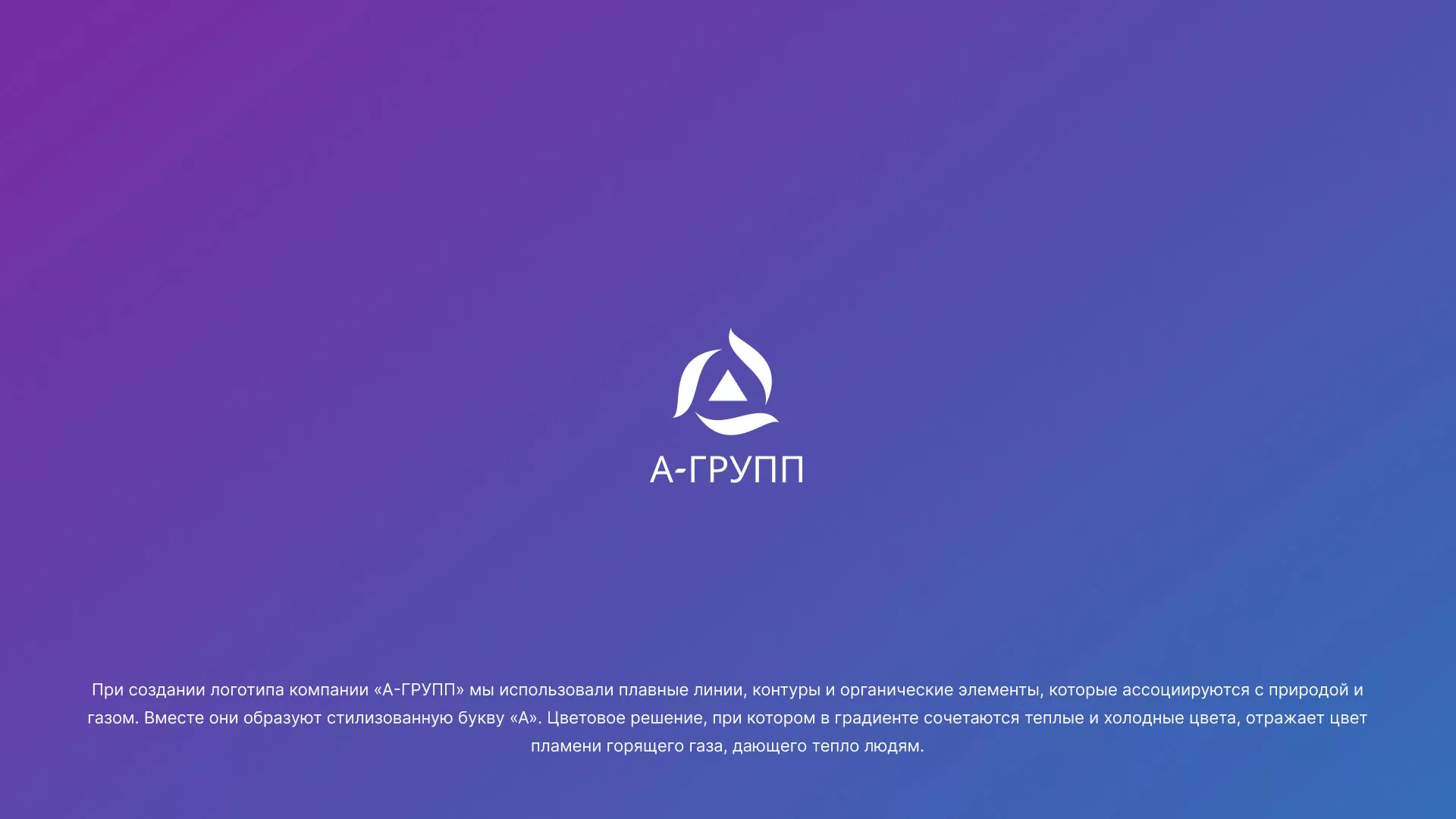 Создание логотипа компании «А-ГРУПП» в Карачаевске