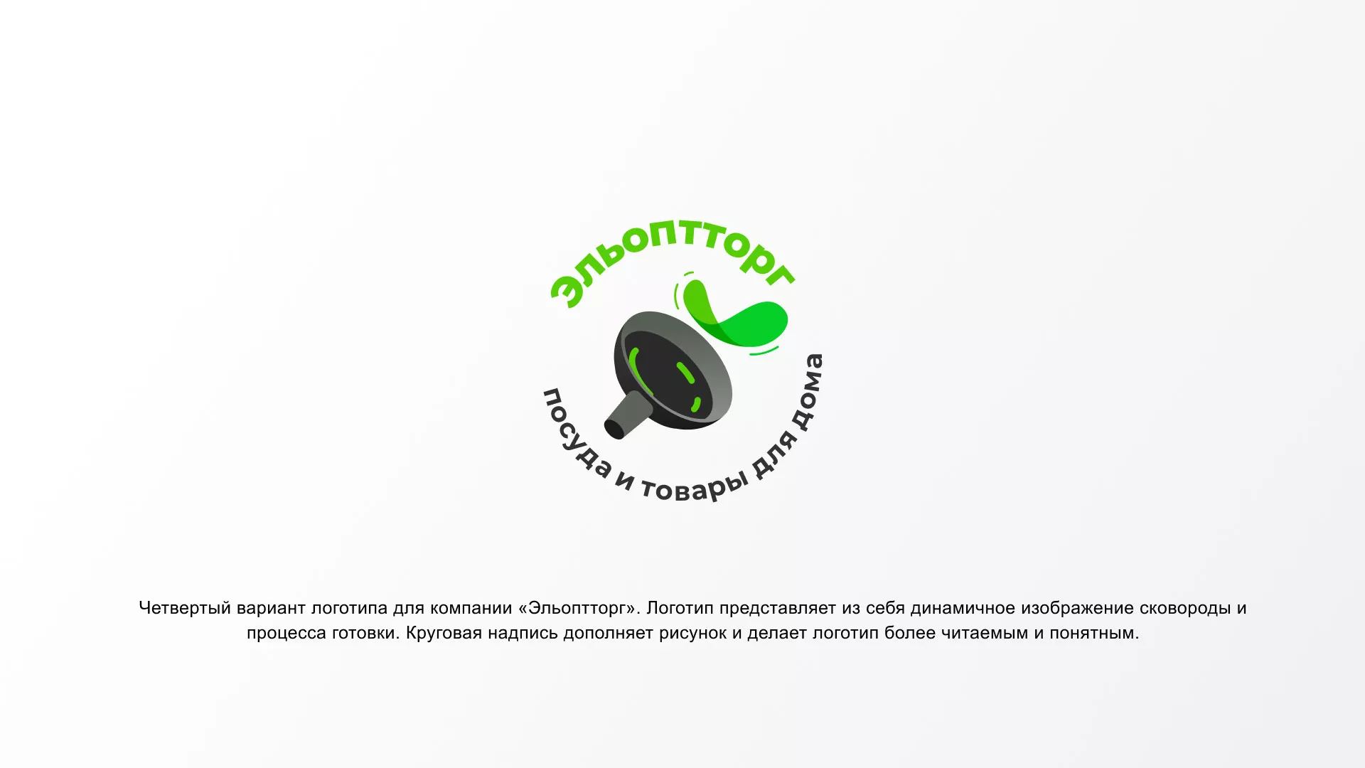Разработка логотипа для компании по продаже посуды и товаров для дома в Карачаевске
