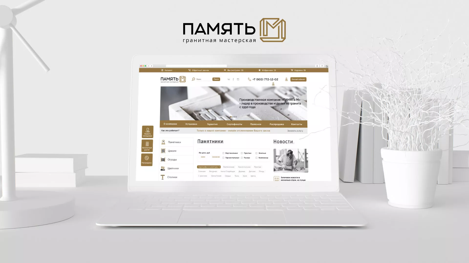 Разработка логотипа и сайта компании «Память-М» в Карачаевске