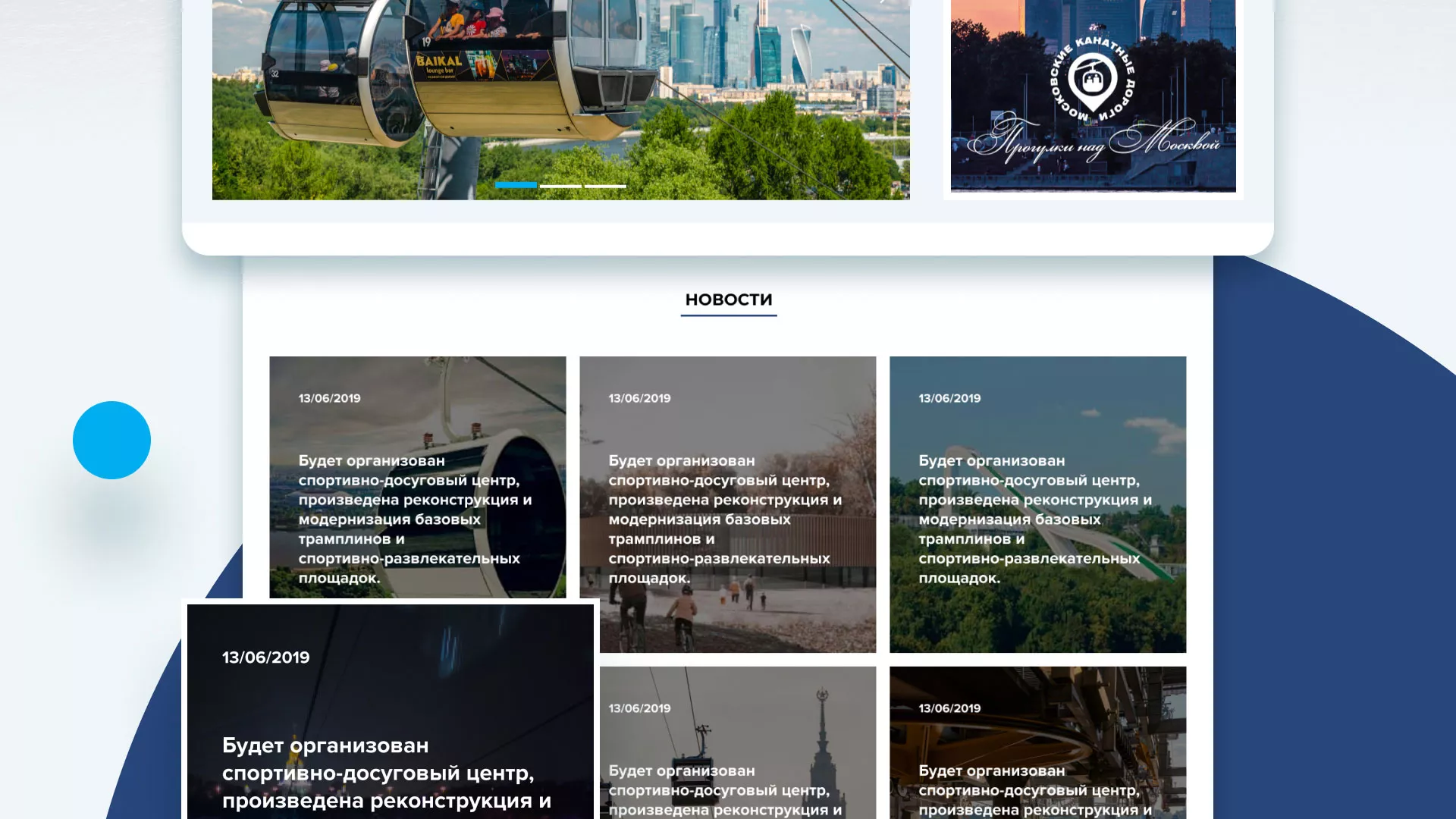 Разработка сайта в Карачаевске для спортивно-развлекательного комплекса «Воробьёвы горы»