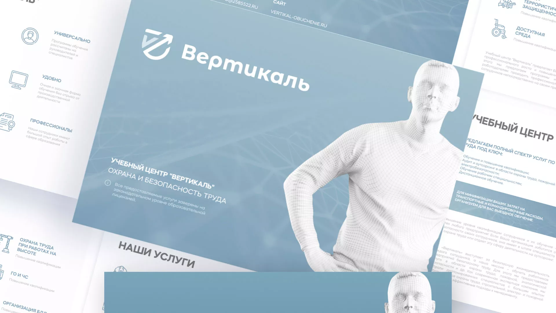 Разработка презентации для учебного центра «Вертикаль» в Карачаевске