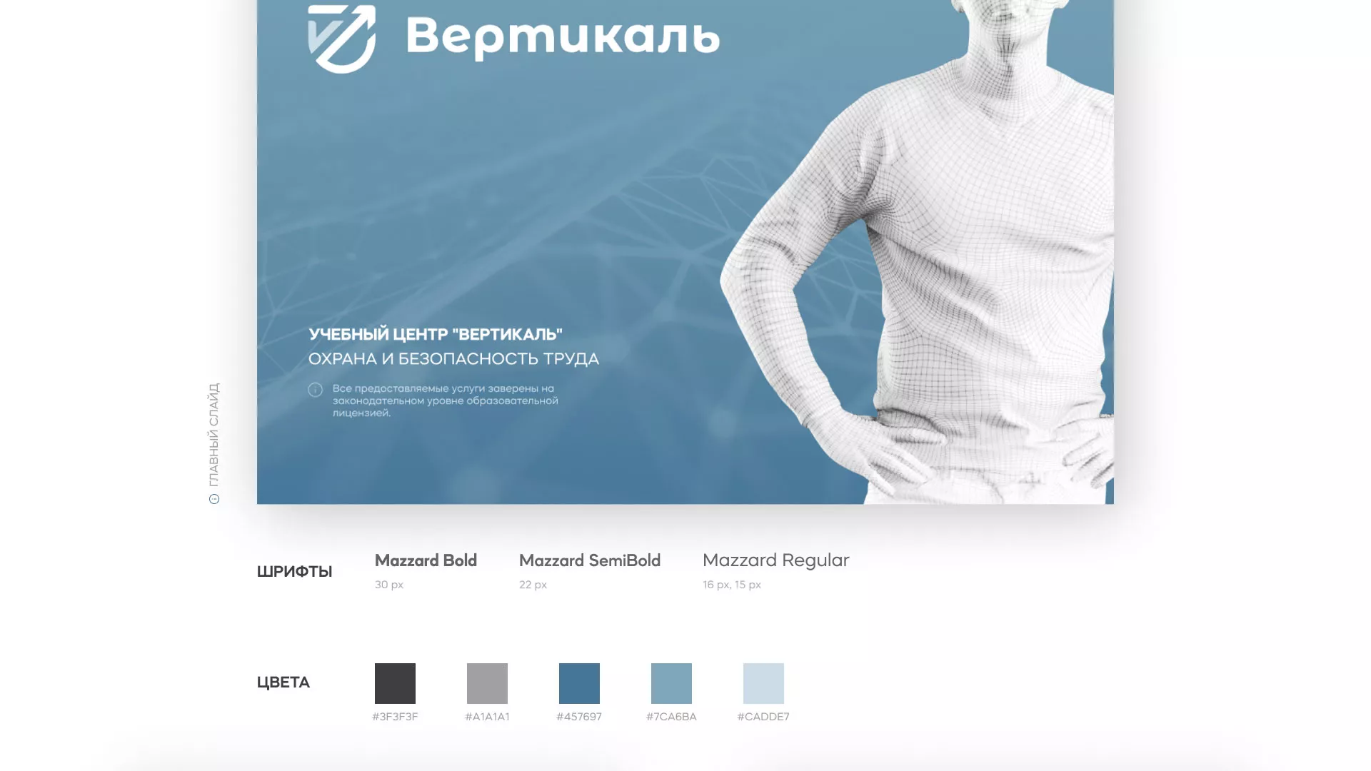 Разработка презентации для учебного центра «Вертикаль» в Карачаевске