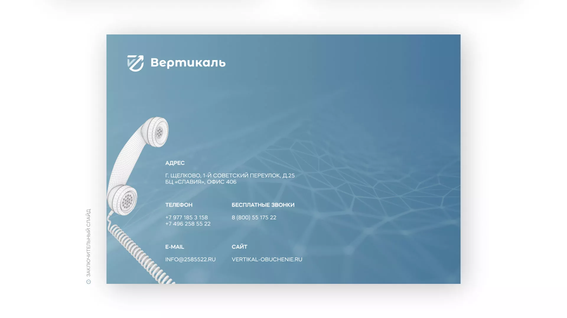 Разработка презентации для учебного центра «Вертикаль» в Карачаевске