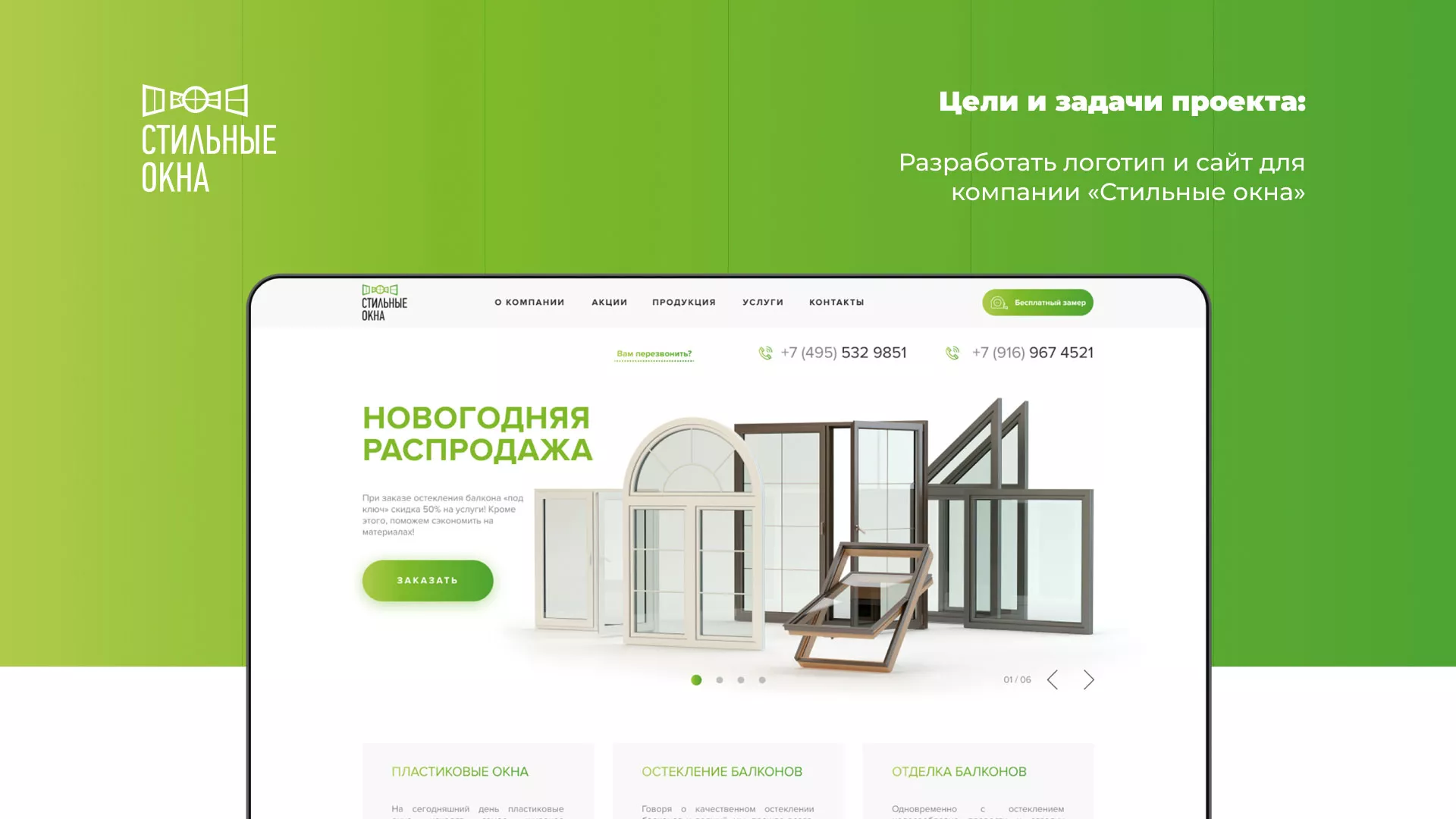 Разработка сайта по продаже пластиковых окон «Стильные окна» в Карачаевске