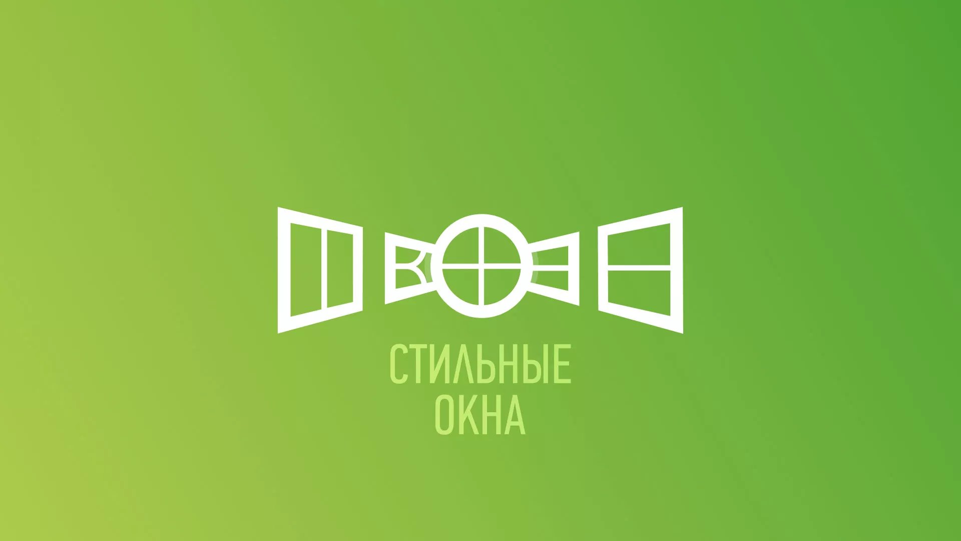 Разработка сайта по продаже пластиковых окон «Стильные окна» в Карачаевске