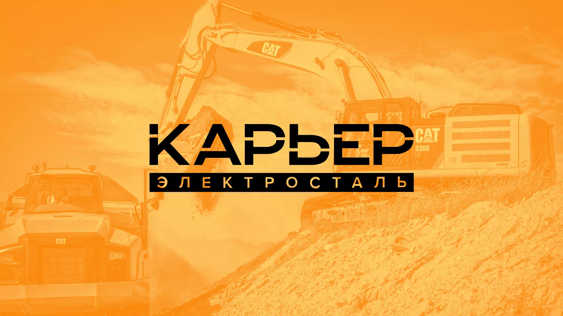Разработка сайта по продаже нерудных материалов «Карьер» в Карачаевске