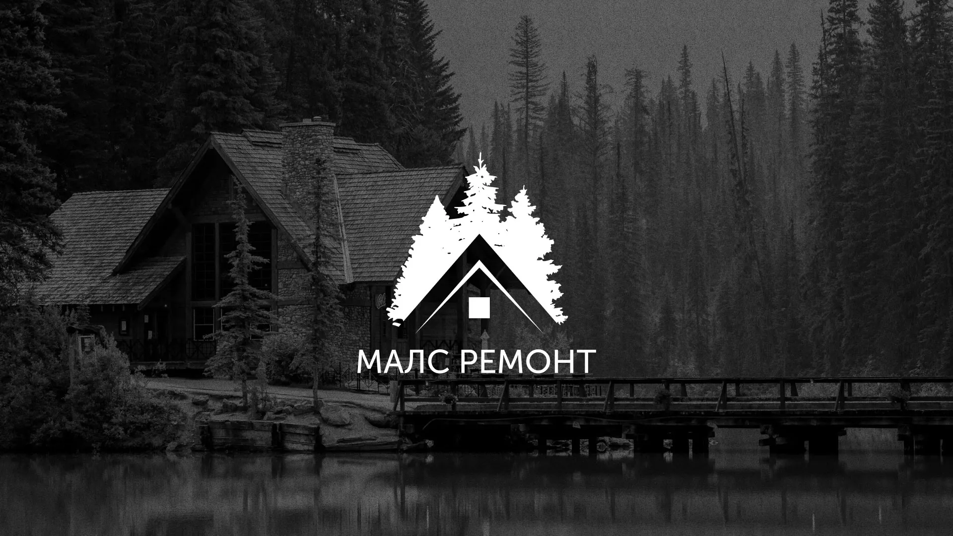 Разработка логотипа для компании «МАЛС РЕМОНТ» в Карачаевске