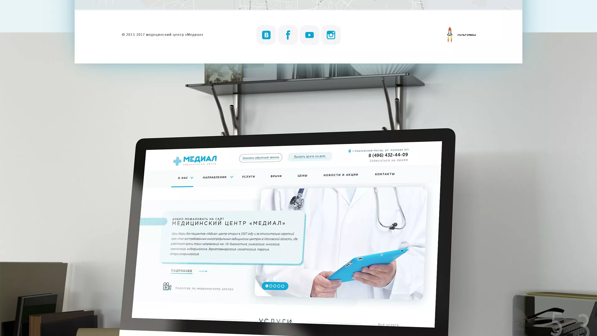 Создание сайта для медицинского центра «Медиал» в Карачаевске