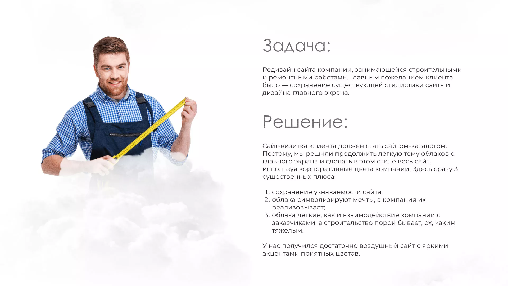 Редизайн сайта компании «Авента Строй» в Карачаевске