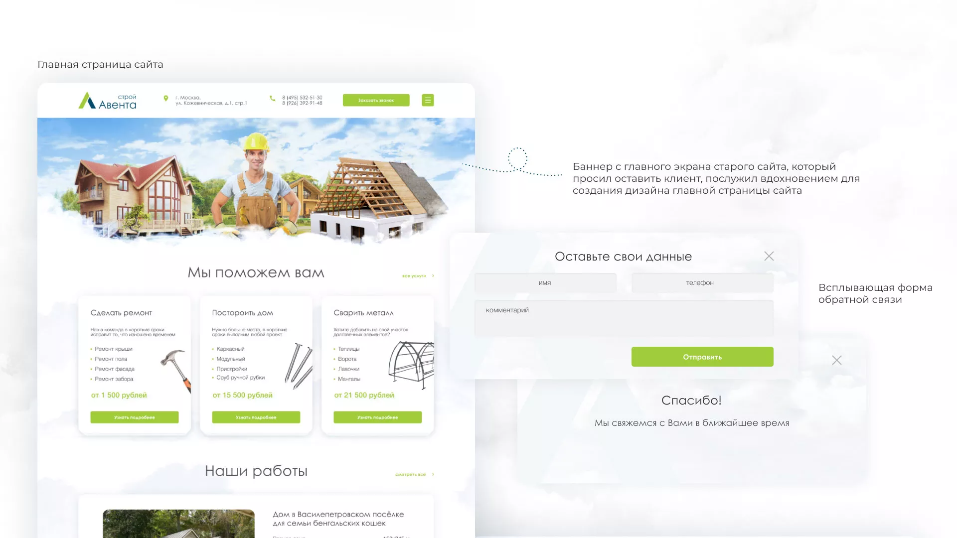 Редизайн сайта компании «Авента Строй» в Карачаевске