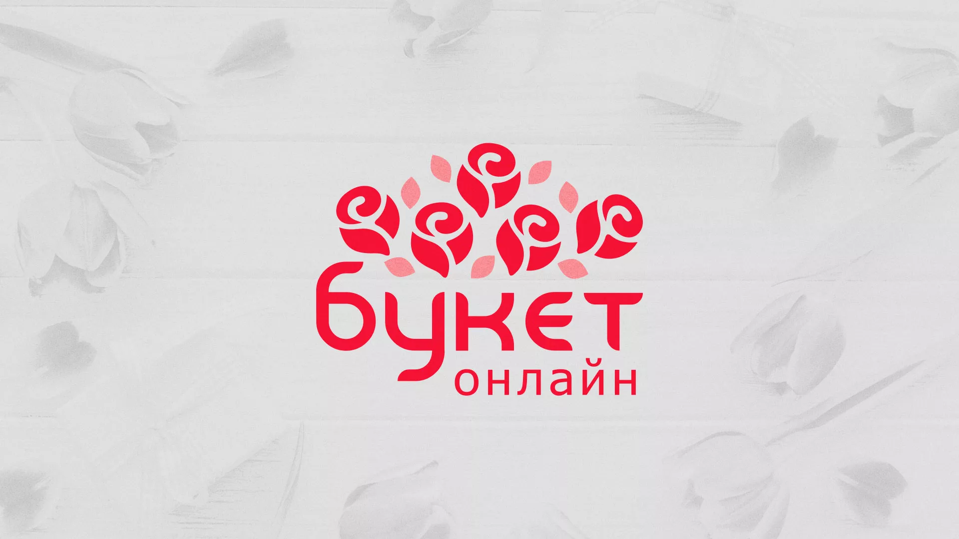Создание интернет-магазина «Букет-онлайн» по цветам в Карачаевске