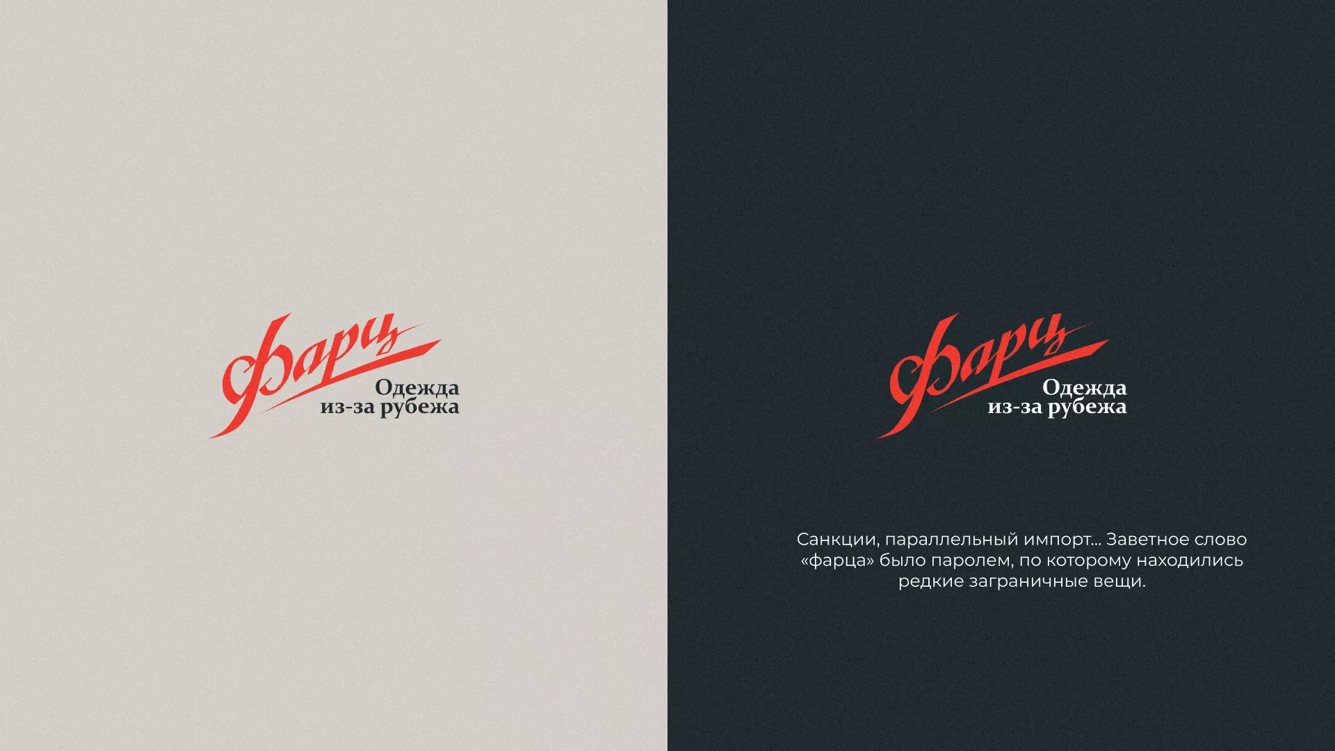 Разработка логотипа магазина «Фарц» в Карачаевске