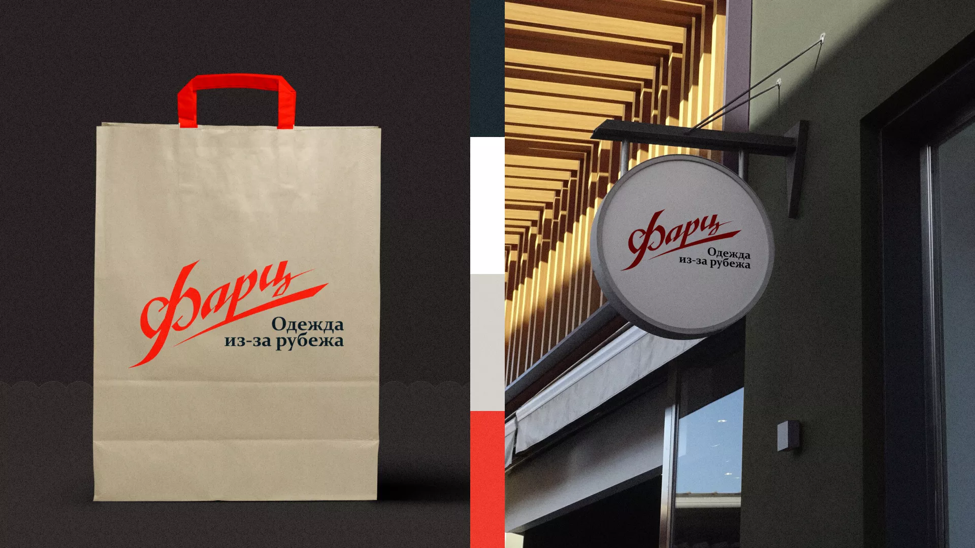 Разработка логотипа магазина «Фарц» в Карачаевске